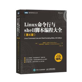 当当网 Linux命令行与shell脚本编程大全 第4版 linux入门到精通鸟哥的Linux私房菜程序设计脚本编程入理解linux网络 正版书籍