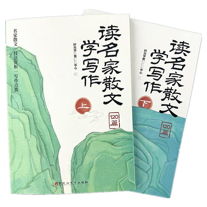 时光学读名家散文学写作好词好句好小学生段积累优美散文金句作文
