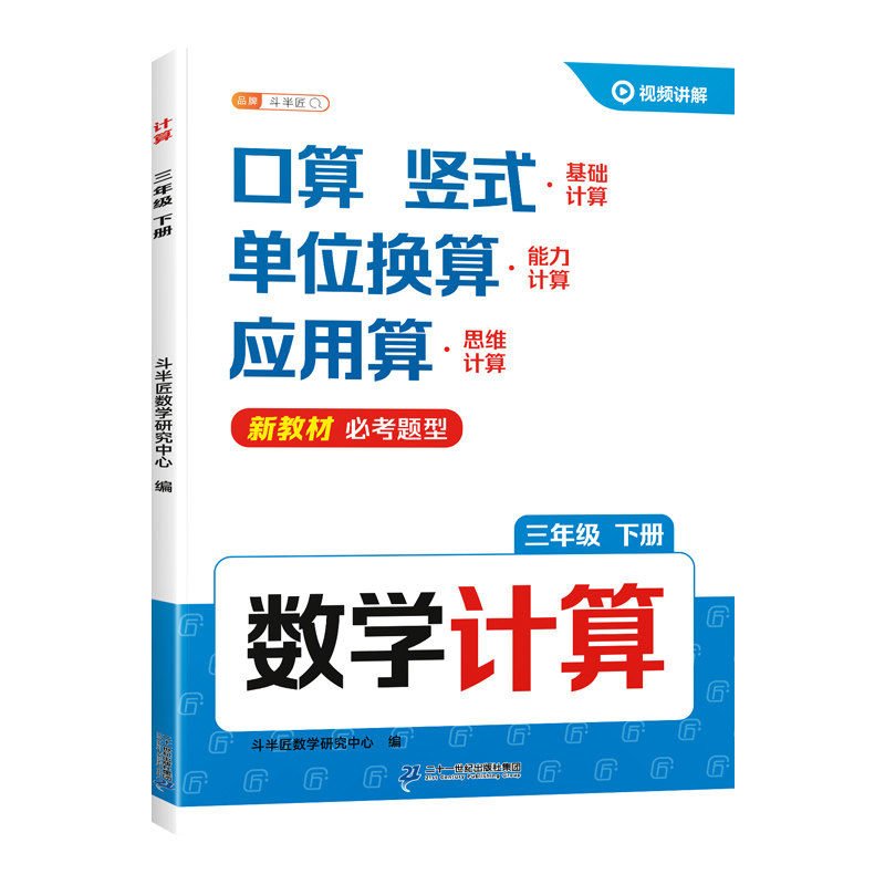 三年级上册数学口算应用竖式计算