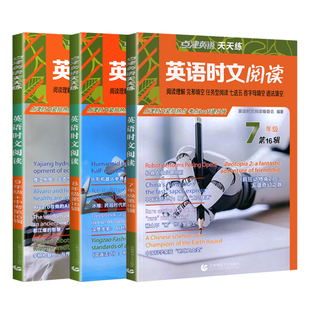 2026新版英语时文阅读七八九年级第16辑15第14辑12辑点津英语天天练小升初中考英语阅读理解完形填空七选五语法填空任务型阅读热点
