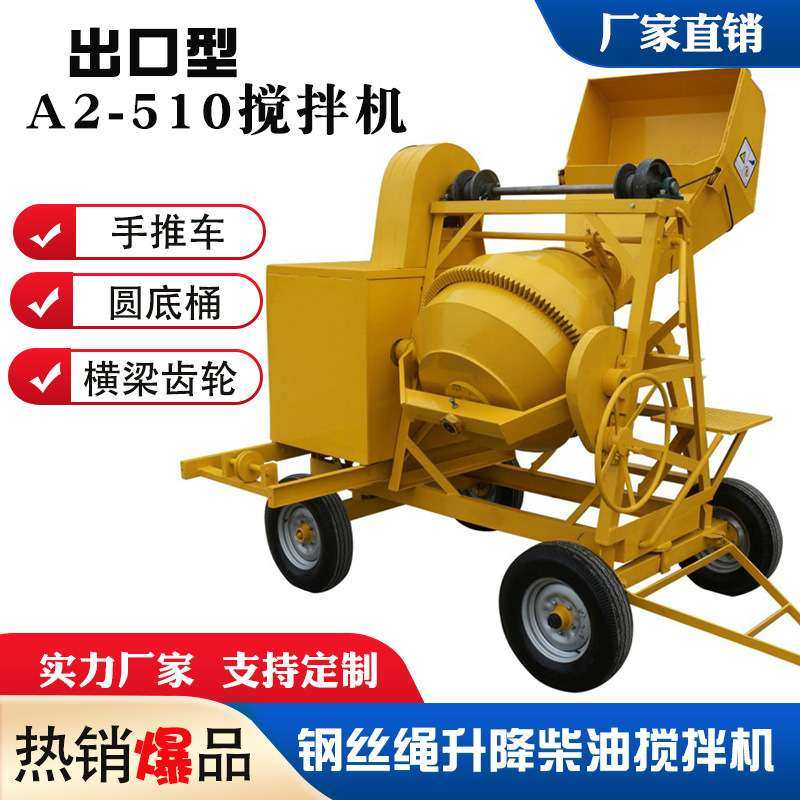 可移动式柴油动力混凝土搅拌机钢丝绳提升A2-510型非洲热款拌合机,五金/工具,拌料机,淘宝优惠券,粉丝福利购,淘宝优惠卷