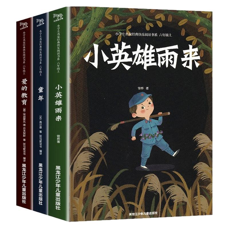 五年级上册儿童文学图画故事书