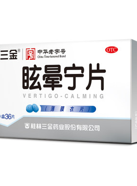 【三金】眩晕宁片0.38g*18片/盒补肾健脾利湿头晕头昏眩晕