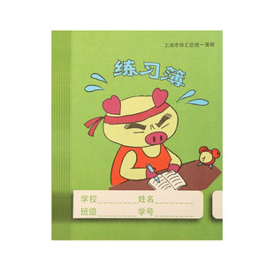 上海徐汇统一写字本簿册拼音田字格写字簿英语练习簿田字格写字簿