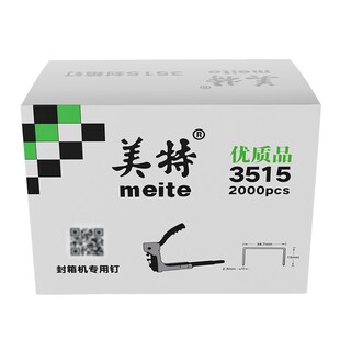 封箱钉美特HB3515 3518 3522镀铜手动气动封箱机打包钉纸箱钉国标