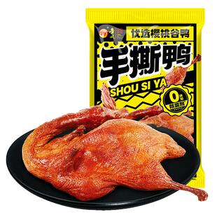 手撕鸭肉酱卤鸭0添加熟食开袋即食鸭货整只600g河北石家庄