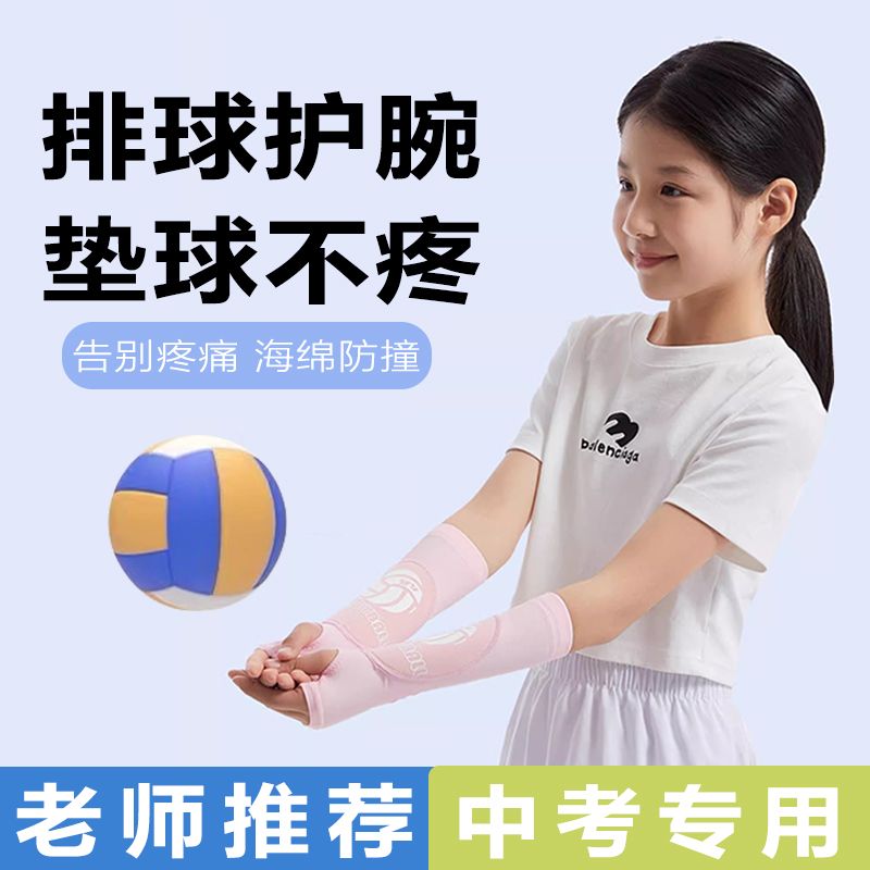 排球护腕中考学生专用儿童垫球护手臂手掌男女款运动护手腕装备