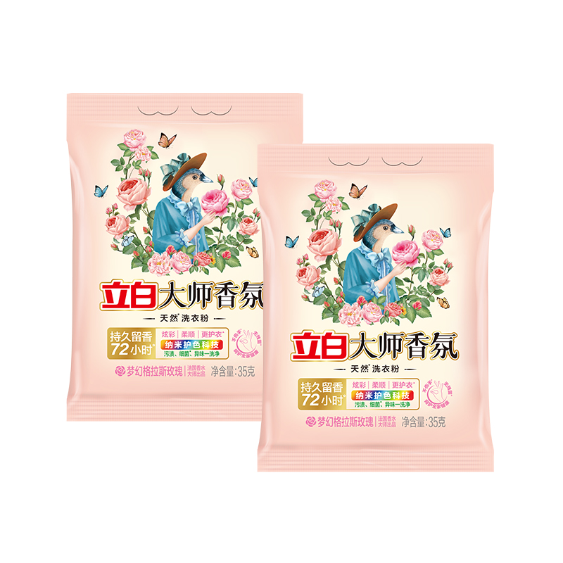 【大牌日】立白大师香氛洗衣粉持久留香强去污实惠装正品官方旗舰 【大牌日】立白大师香氛洗衣粉持久留香强去污实惠装正品官方旗舰