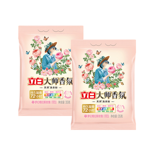 【大牌日】立白大师香氛洗衣粉持久留香强去污实惠装正品官方旗舰