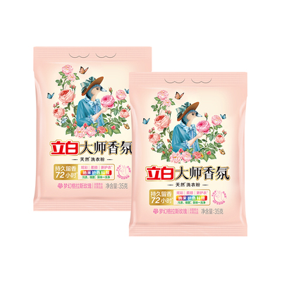 【热卖榜第一】立白洗衣粉正品