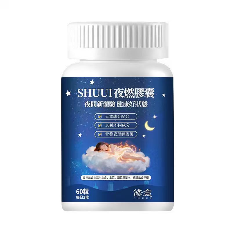 【主播推荐】日本SHUUI修意夜燃胶囊夜间睡眠碳水烧淀粉晚安胶囊