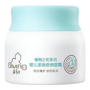 启初婴儿面霜新生保湿倍润儿童补水润婴幼儿专用宝宝身体乳液护肤