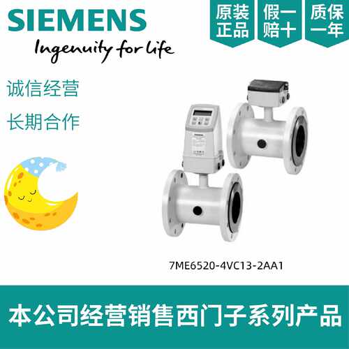 议价7ME6520-4VC13-2AA1/4PC12/4HC13西门子电磁流量计DN100/150/