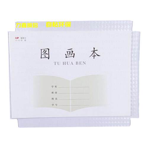 新版美术本自粘包书膜A4透明包书套江苏图画本防水环保书皮