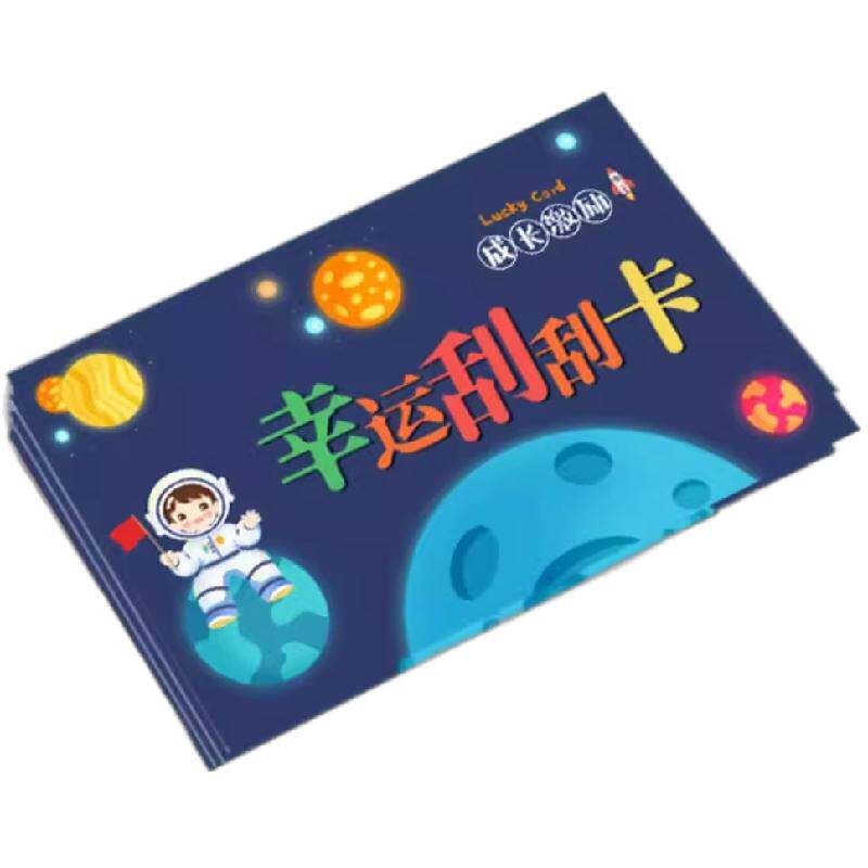 刮刮卡小学生奖励卡片激励刮奖卡
