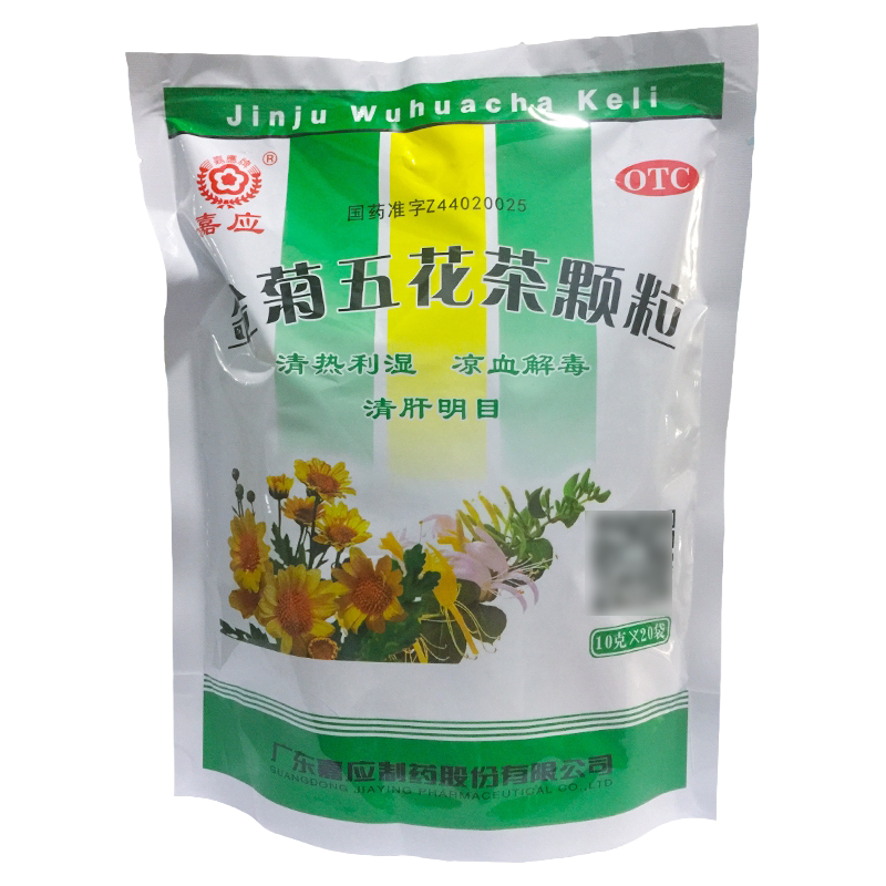 【嘉应】金菊五花茶颗粒10g*20袋/包