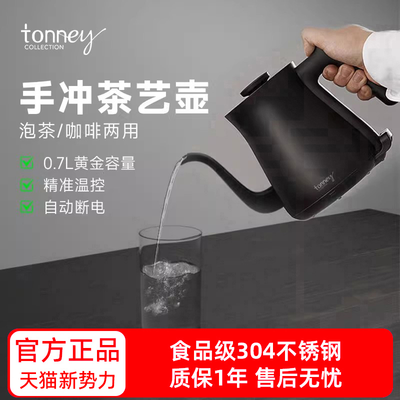 tonney烧水壶泡茶专用2025新款不锈钢手冲茶壶煮水壶电热水壶家用