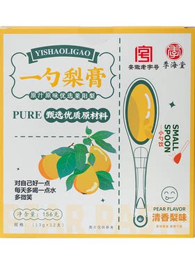 【梨香浓郁】全家放心喝