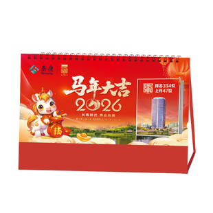 2026年中国泰康保险台历定制马年日历企业专版人寿平安新华太平洋月历定做PICC人民财产保险现货广告厂家批发