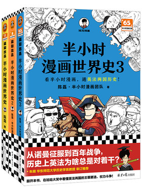 混知官方半小时漫画世界史套装
