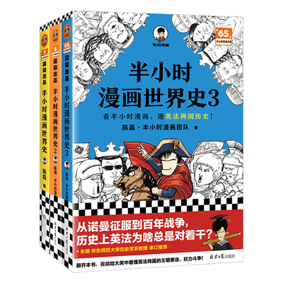 混知官方半小时漫画世界史套装