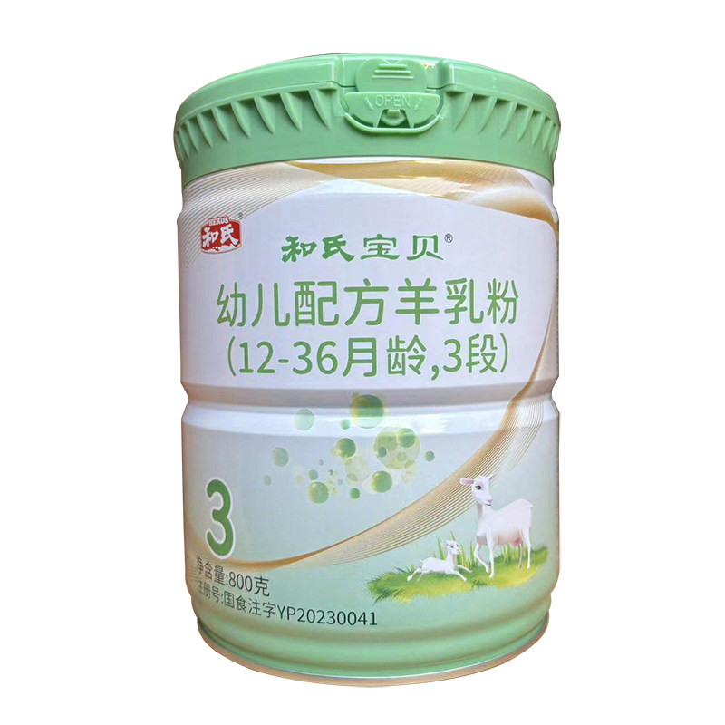 和氏宝贝羊奶粉1段2段3段800g