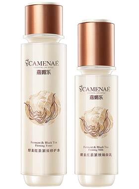 酵素去细纹抗皱嘉媚乐紧致