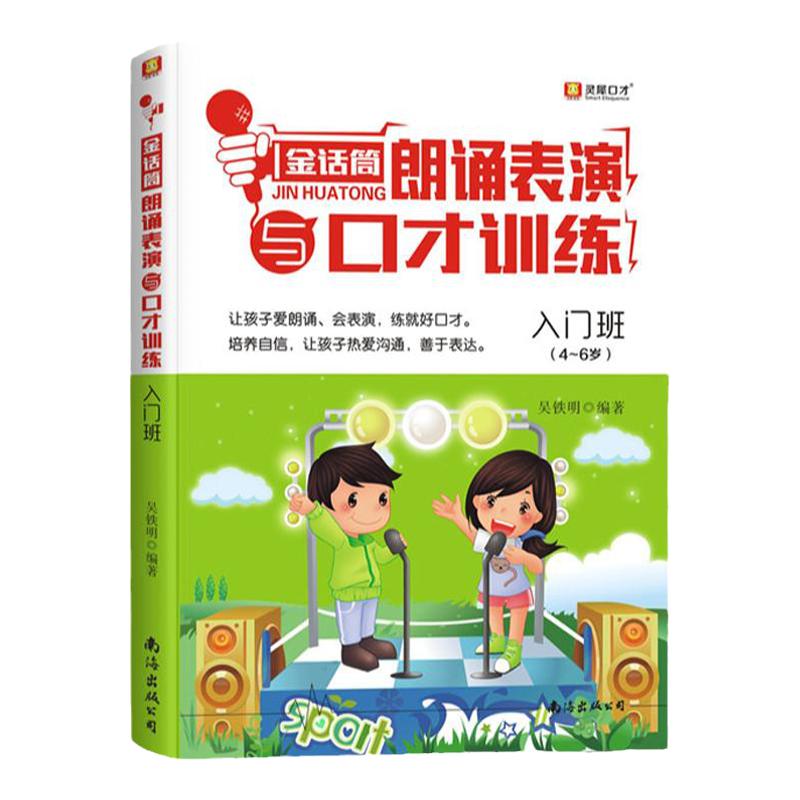 2022新版金话筒朗诵表演与口少儿艺术/手工贴纸书