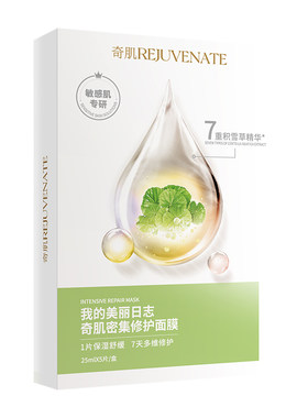 我的美丽日志密集修护面膜