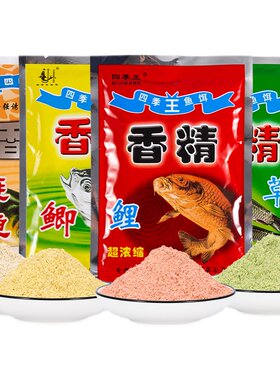 四季王鱼饵鲫鱼鲢鳙草鲤鱼香精