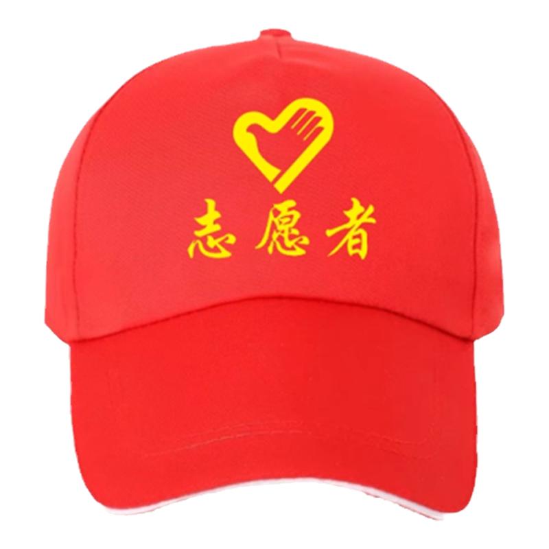 红色帽子广告帽志愿者红帽子