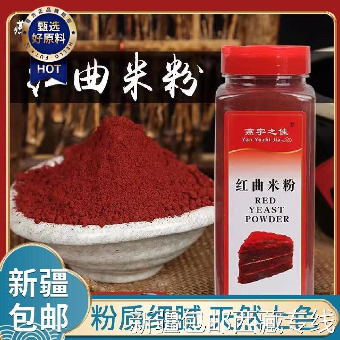 新疆包邮西藏正宗古田红曲粉500g35克天然食用色素红丝绒蛋糕卤