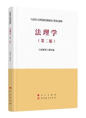 法理学马工程第二版