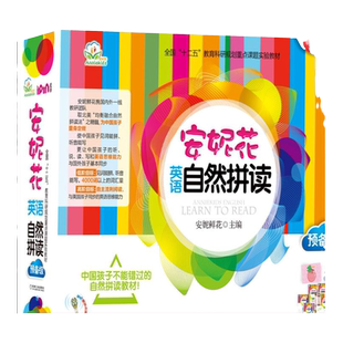 官网正版 安妮花英语自然拼读 预备级 安妮鲜花 美式分级 发音规则 少儿 启蒙 儿童音素级别语音意识教育 小学绘本教材