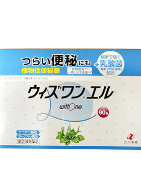 ZERIA新药WithOne植物配方便秘药便秘润肠通便清肠颗粒排宿便
