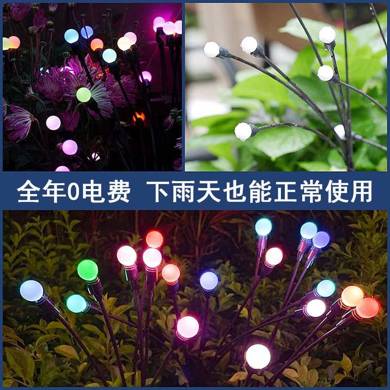 太阳能户外灯萤火虫灯庭院花园布置氛围景观装饰防水草坪地插灯