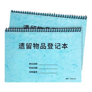失物招领本遗留物品登记本酒店宾馆客户遗失物品记录本超市商场客人行李物品遗留登记簿乘客物品遗失登记记录