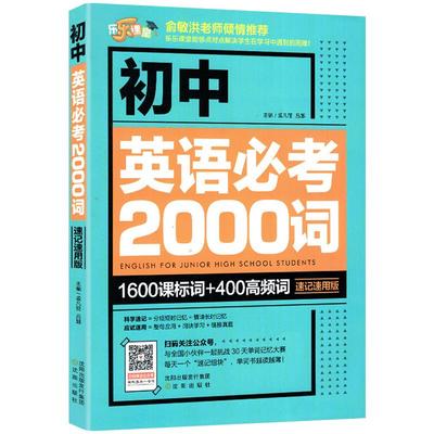 俞洪敏推荐必考2000初中英语单词