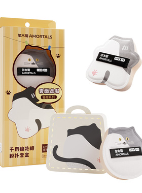 猫咖系列~尔木萄粉扑套盒不吃粉棉花糖粉扑粉底液气垫专用定妆女