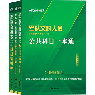 军队文职新大纲公共科目技能岗2026年部队文职人员考试教材历年真题库试卷全军备考资料笔试复习书籍基础知识管理学会计护理2025