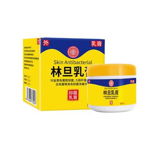 林旦透深乳膏阴虱草本萃取抑菌止痒皮肤外用男女官方正品旗舰店