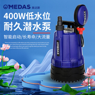 medas循环潜水泵低水污水自动高扬程家用小型低吸抽水机地下室
