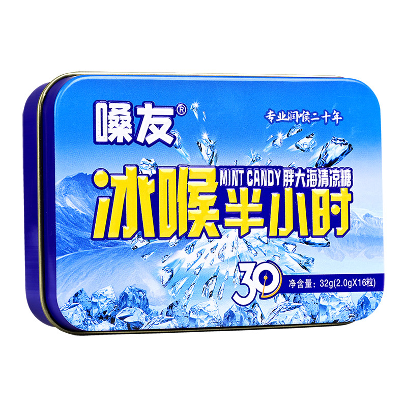 嗓友冰喉半小时胖大海清凉糖