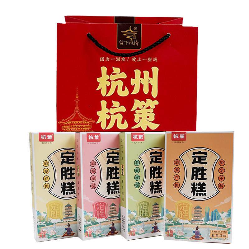 杭策定胜糕杭州特产传统特色糕点伴手礼180克状元糕考试祈福团建