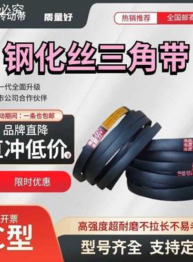 钢化丝三角带C型2700-2845Li超耐磨通用工业机器皮带橡胶传动带