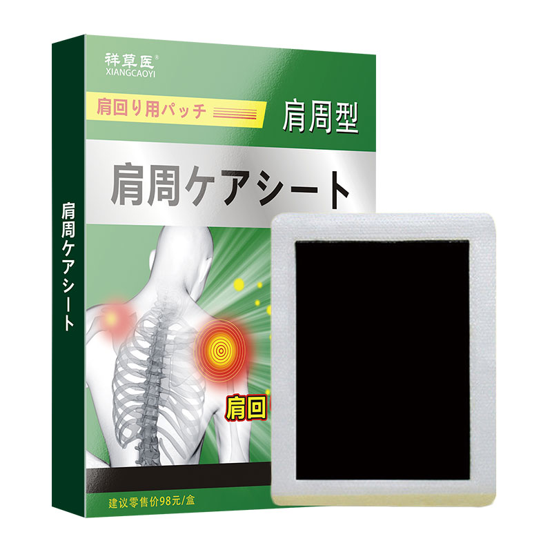 热销爆款肩周贴部位型肩胛骨肩膀关节粘连手抬不起来肩部热敷贴