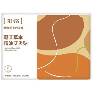 阳铭艾热贴艾草热灸贴自发热贴艾灸热敷颈肩腰腿膝盖关节宫暖贴