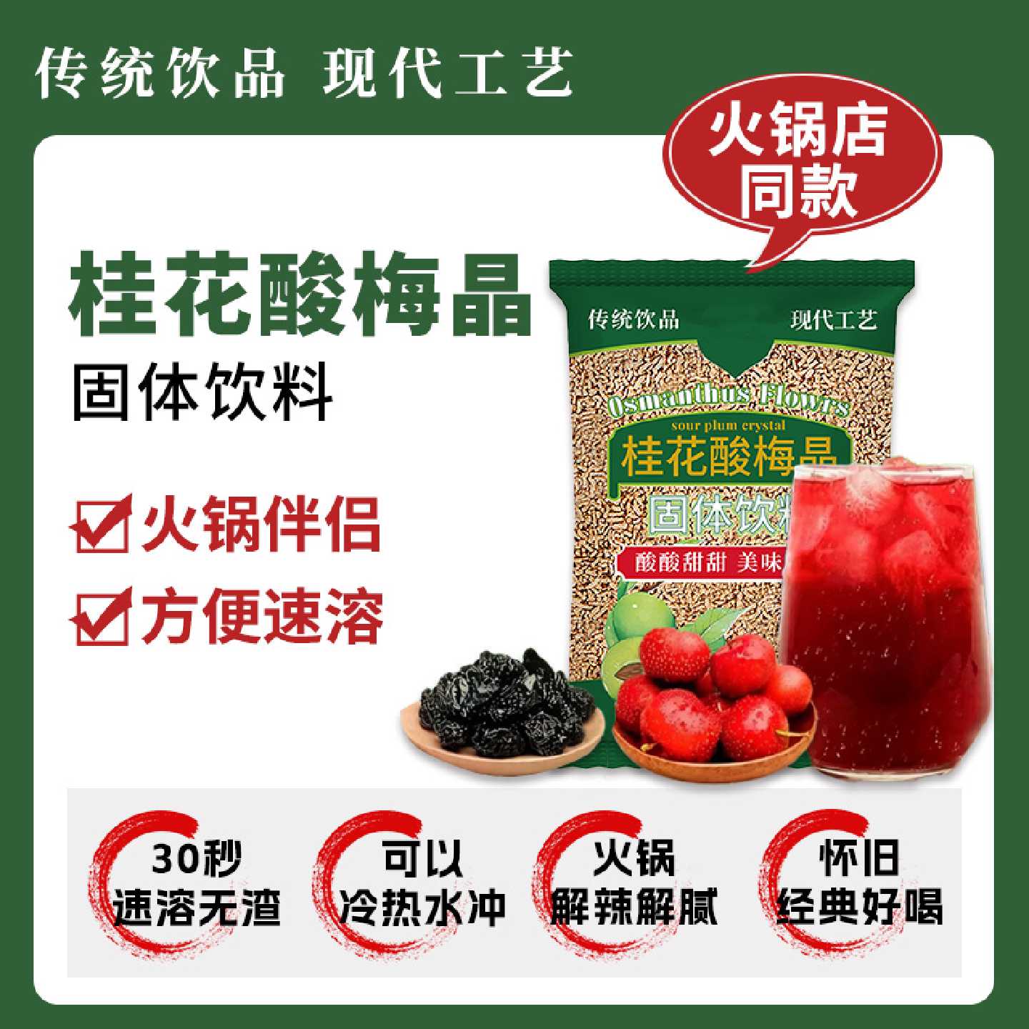 桂花酸梅粉晶酸梅汤冲饮乌梅汁原材料梅子粉速溶饮料冲泡饮品