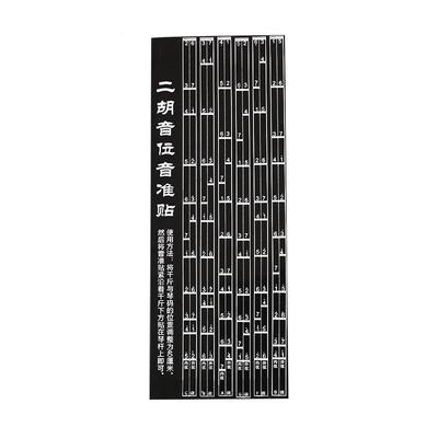 二胡音位音准指法贴音阶对照表