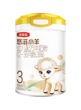 金领冠悠滋小羊3段羊奶粉700g